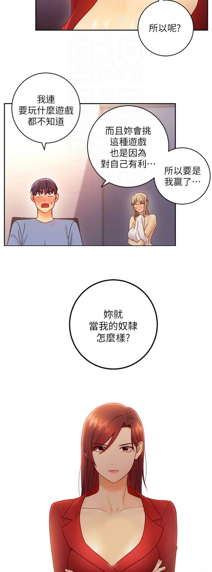 S-Club - 第85话 - 第2张图