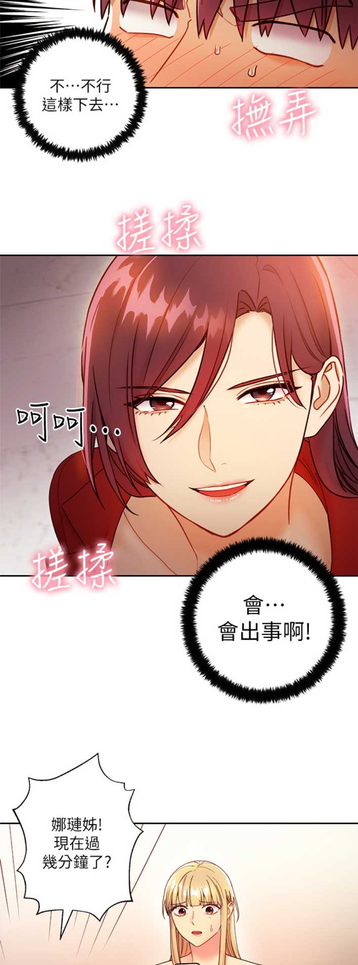 S-Club - 第86话 - 第4张图
