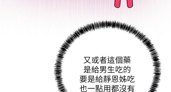 S-Club - 第110话 - 第30张图