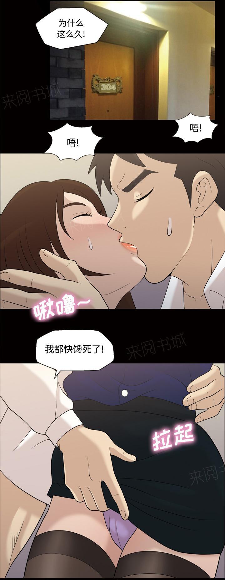 她的心声 - 第51话 名分 - 第3张图