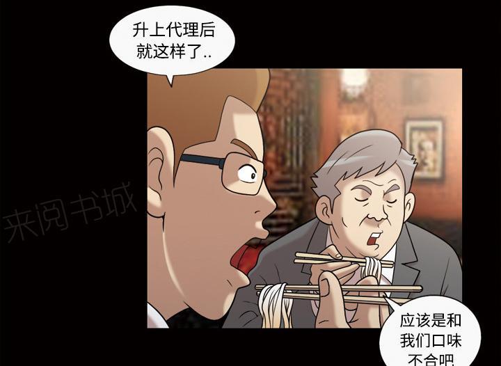 她的心声 - 第50话 中午有约 - 第27张图