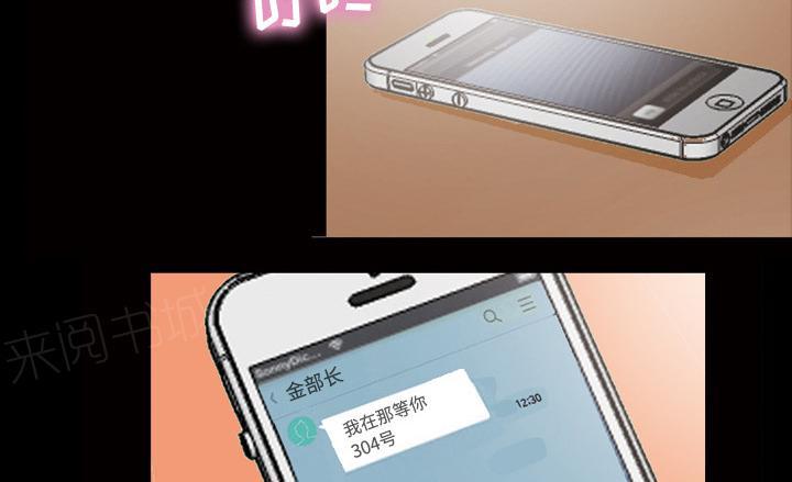 她的心声 - 第50话 中午有约 - 第5张图