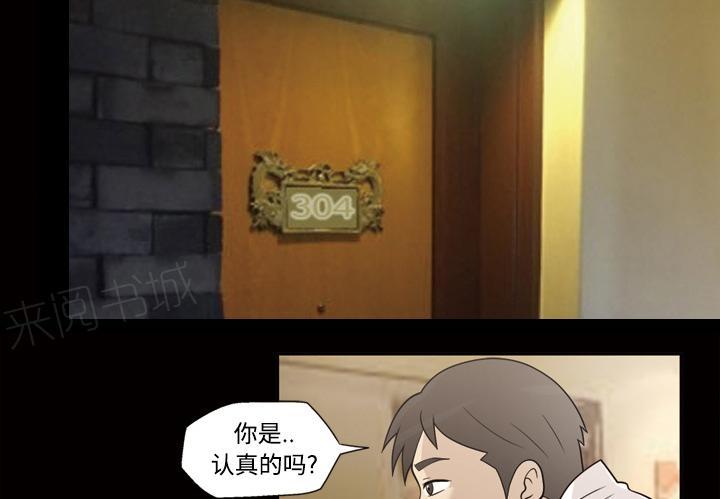 她的心声 - 第52话 离婚 - 第2张图