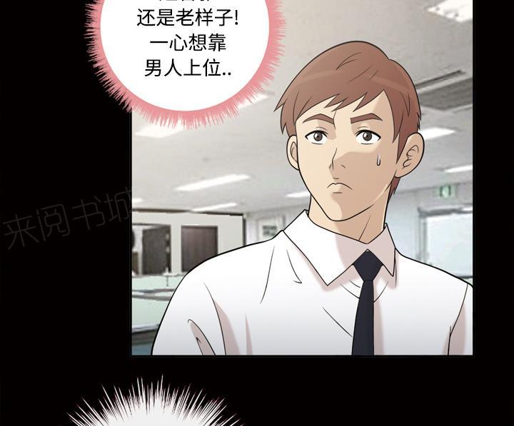 她的心声 - 第49话 不明白的 - 第24张图