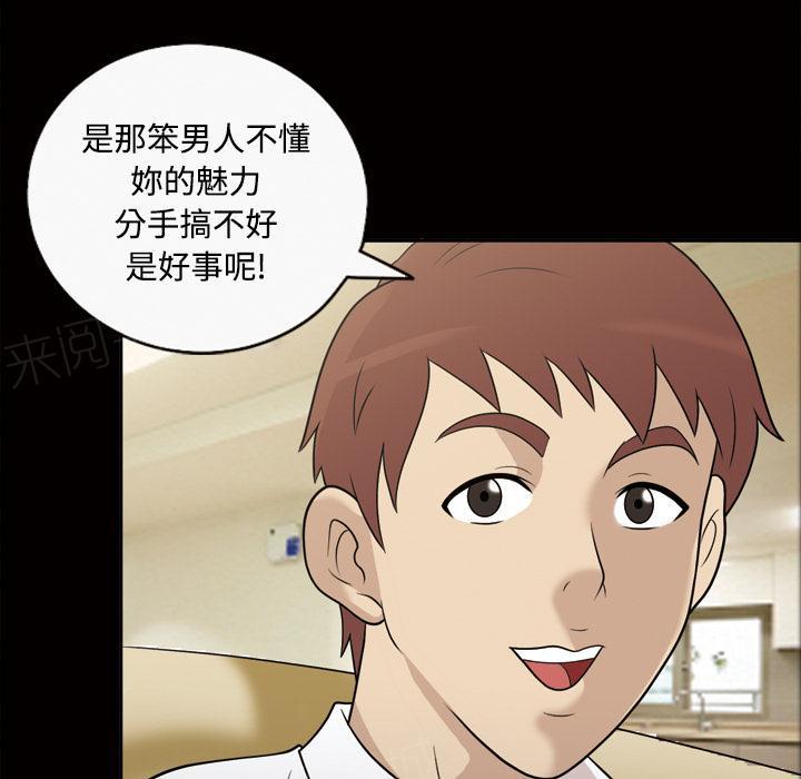 她的心声 - 第46话 忘不了今晚 - 第1张图