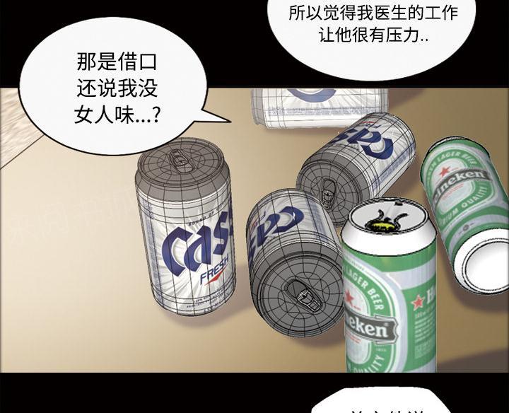 她的心声 - 第45话 你很有魅力 - 第19张图