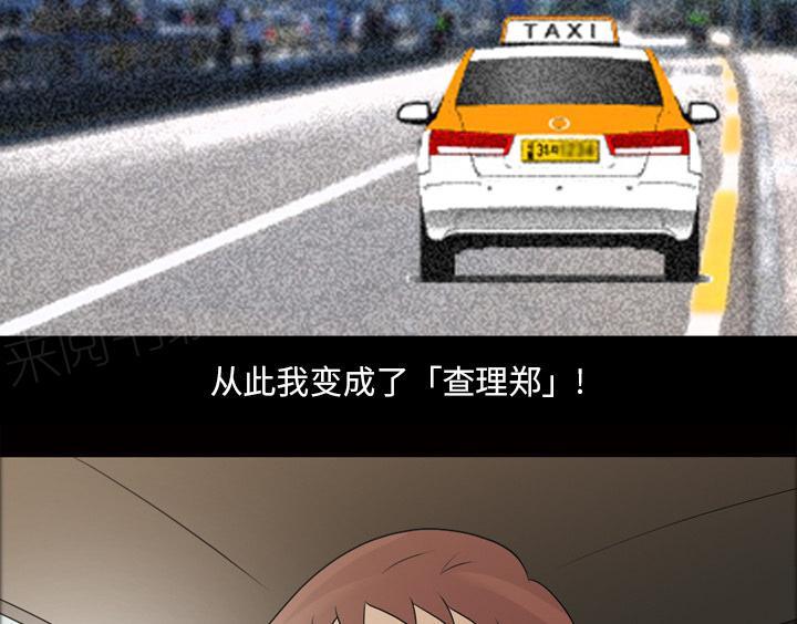 她的心声 - 第41话 查理郑 - 第11张图