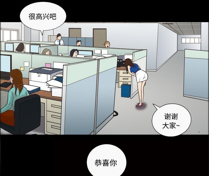 她的心声 - 第37话 升职 - 第3张图