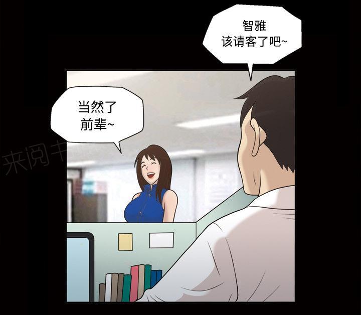 她的心声 - 第37话 升职 - 第6张图