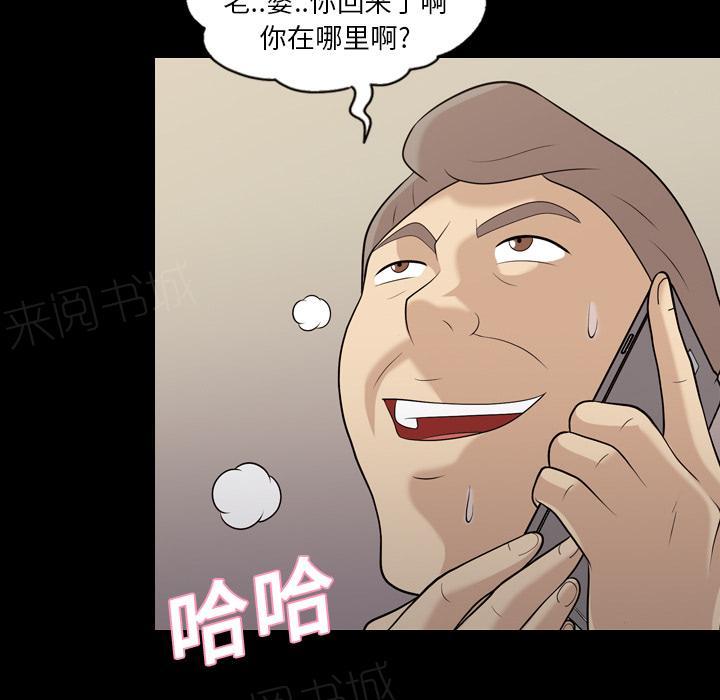 她的心声 - 第29话 老婆来电 - 第18张图