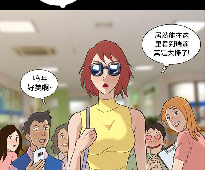 她的心声 - 第27话 大明星 - 第3张图