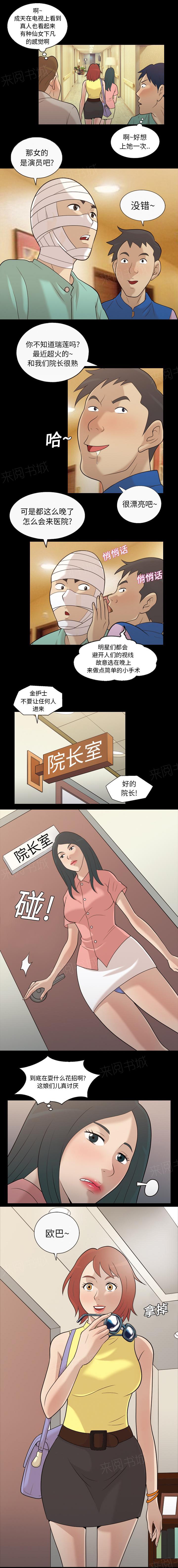 她的心声 - 第27话 大明星 - 第6张图