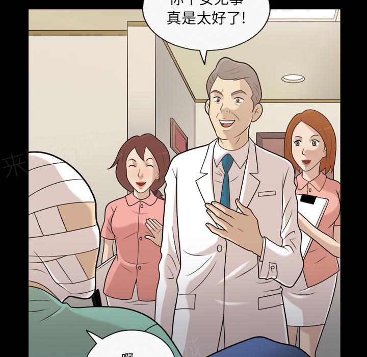 她的心声 - 第22话 是我撞的你 - 第23张图