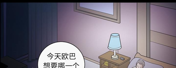 她的心声 - 第17话 担心 - 第4张图