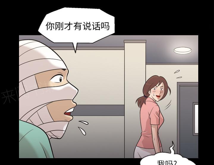 她的心声 - 第16话 幻听 - 第11张图