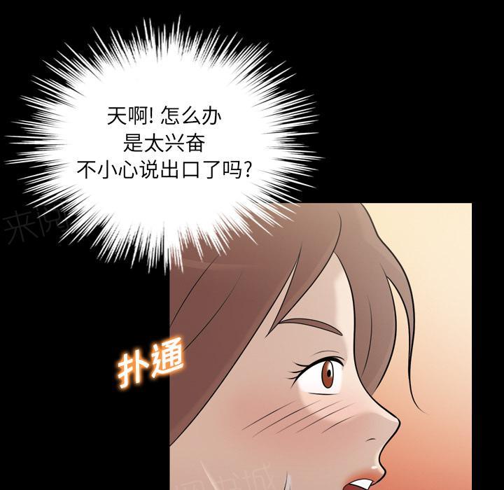 她的心声 - 第16话 幻听 - 第14张图