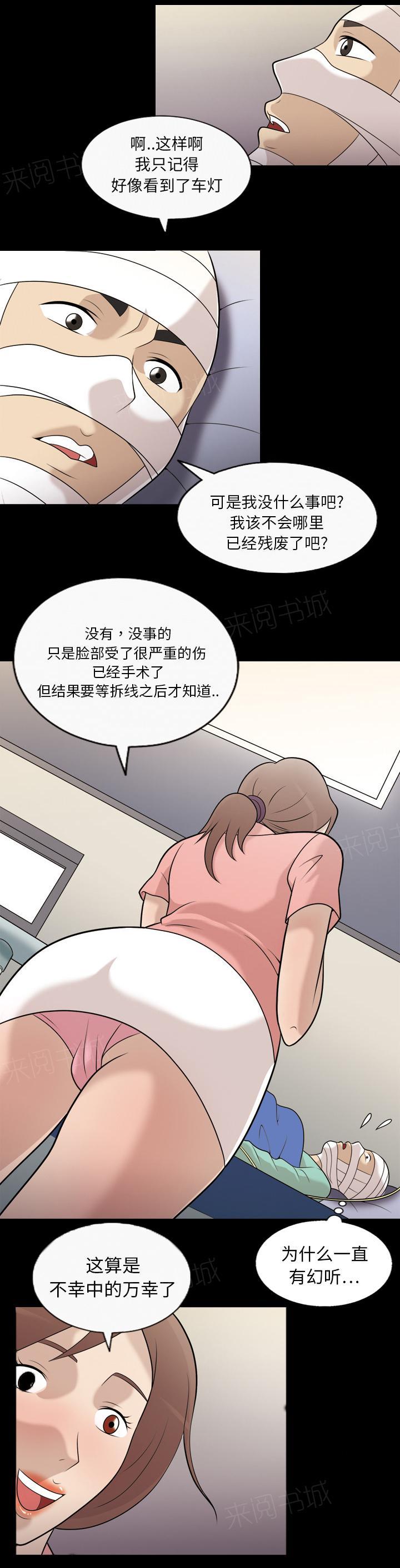 她的心声 - 第16话 幻听 - 第1张图