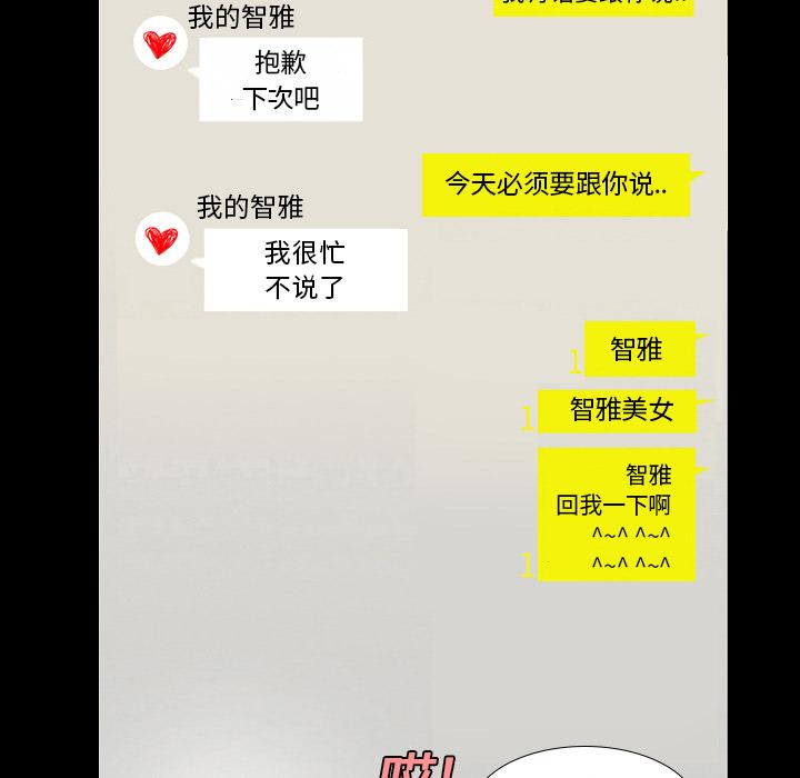 她的心声 - 第5话 楼梯间的声音 - 第2张图