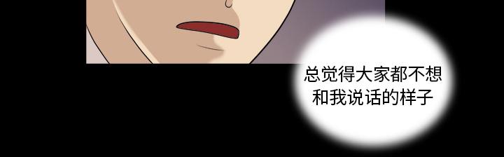 她的心声 - 第4话 人生赢家 - 第11张图