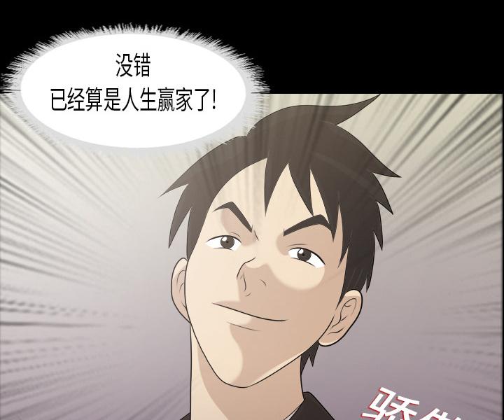 她的心声 - 第4话 人生赢家 - 第19张图