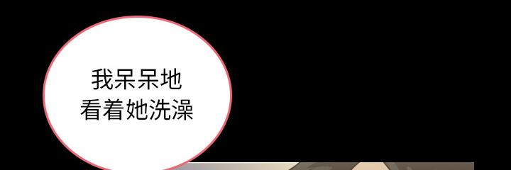 她的心声 - 第2话 拔毛 - 第10张图
