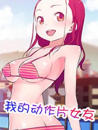 �ҵĶ���ƬŮ��