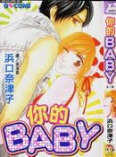 你的BABY
