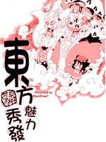 东方魅力秀发