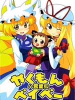 八云宝贝