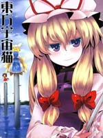 东方宇宙猫