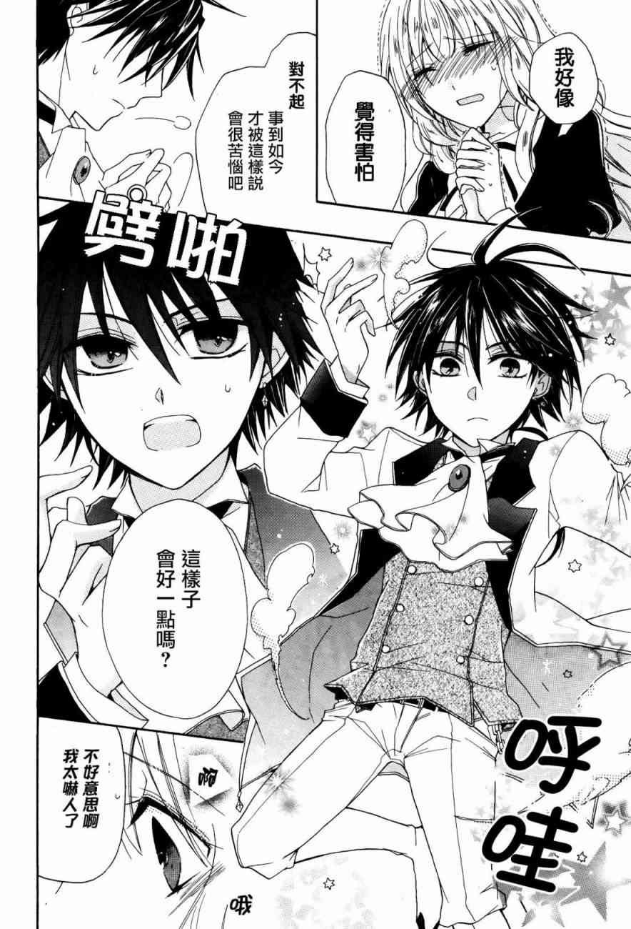 escape sheep - 全一话 - 第10张图