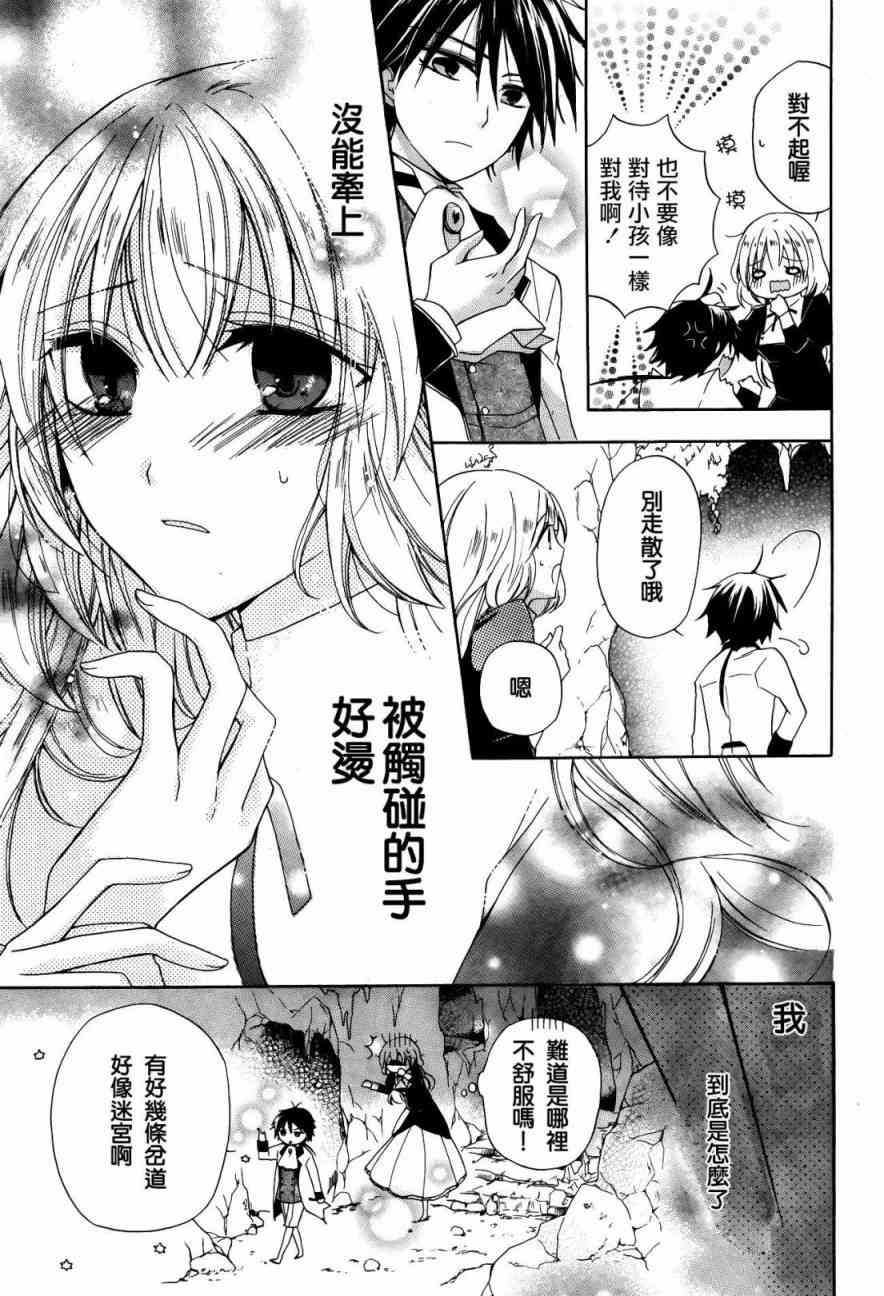 escape sheep - 全一话 - 第11张图