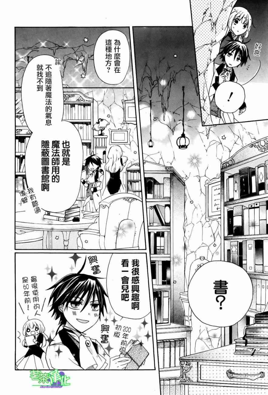 escape sheep - 全一话 - 第12张图