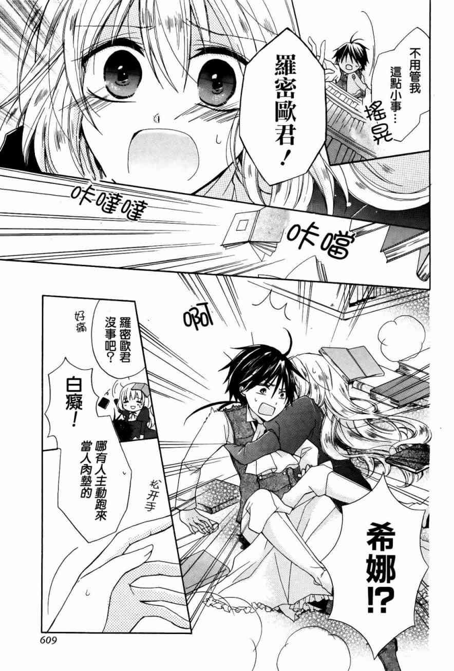 escape sheep - 全一话 - 第15张图