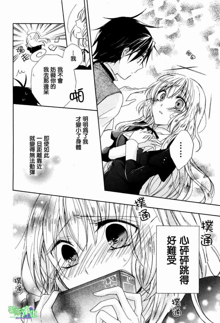 escape sheep - 全一话 - 第16张图