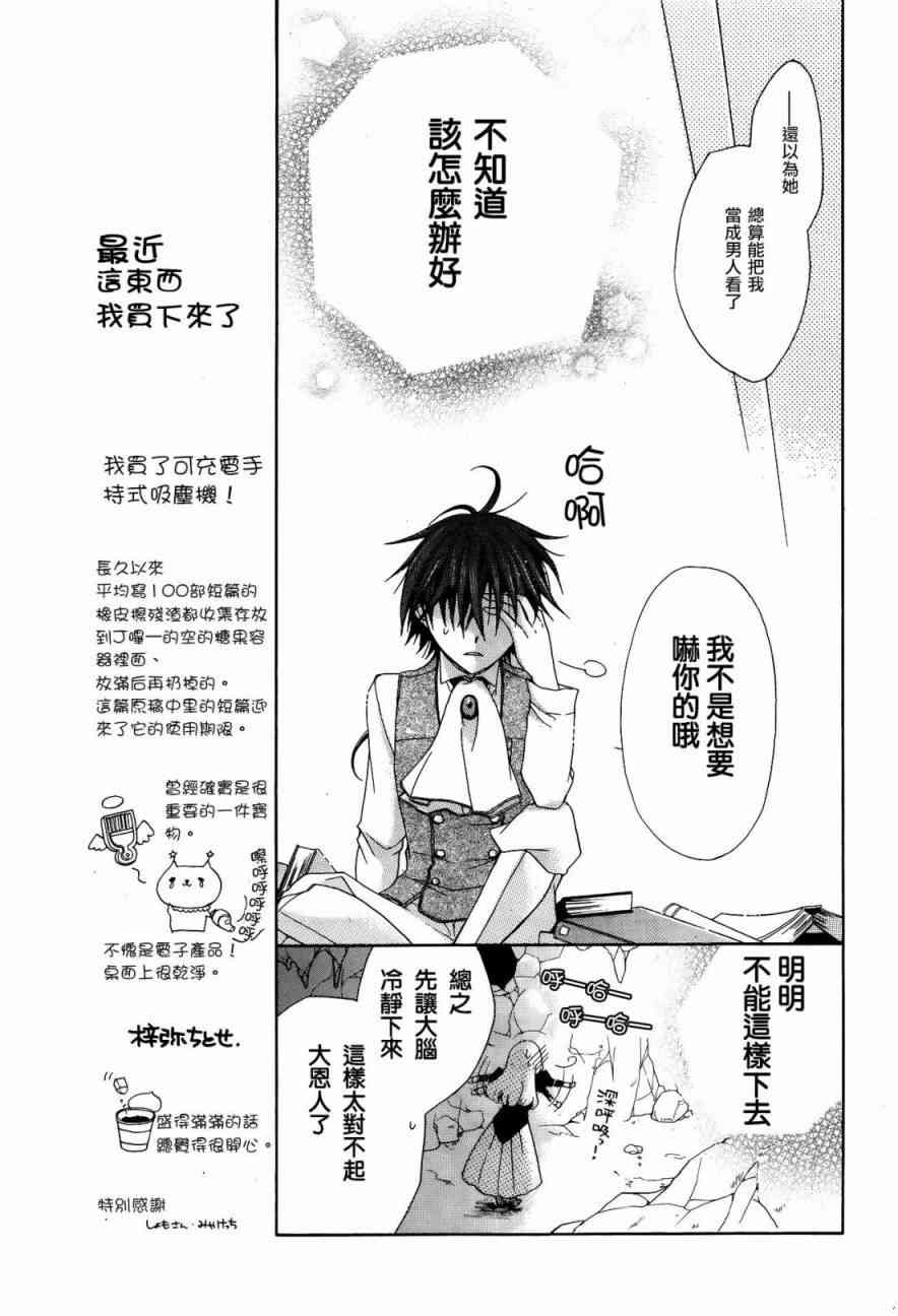 escape sheep - 全一话 - 第17张图