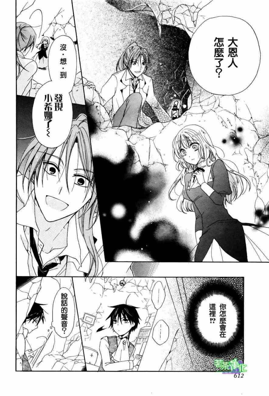 escape sheep - 全一话 - 第18张图