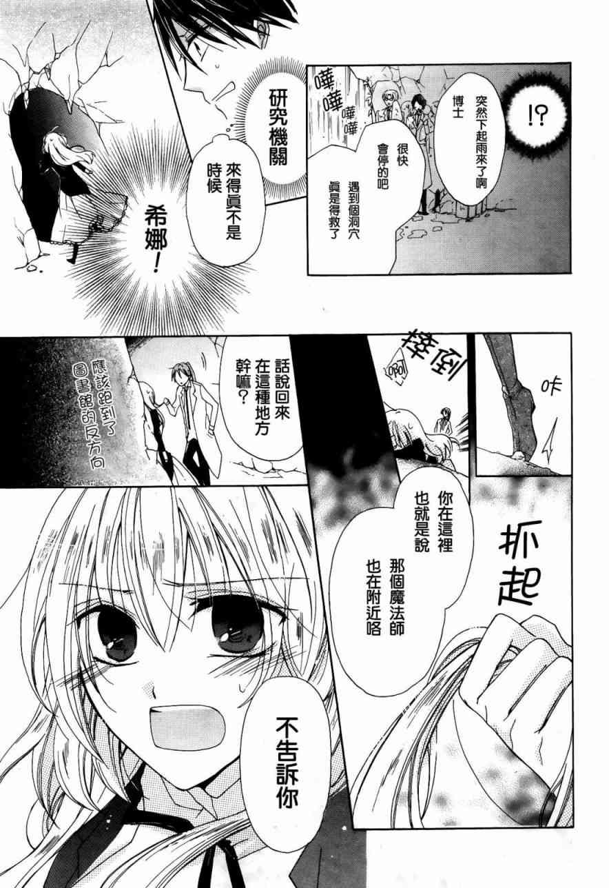 escape sheep - 全一话 - 第19张图