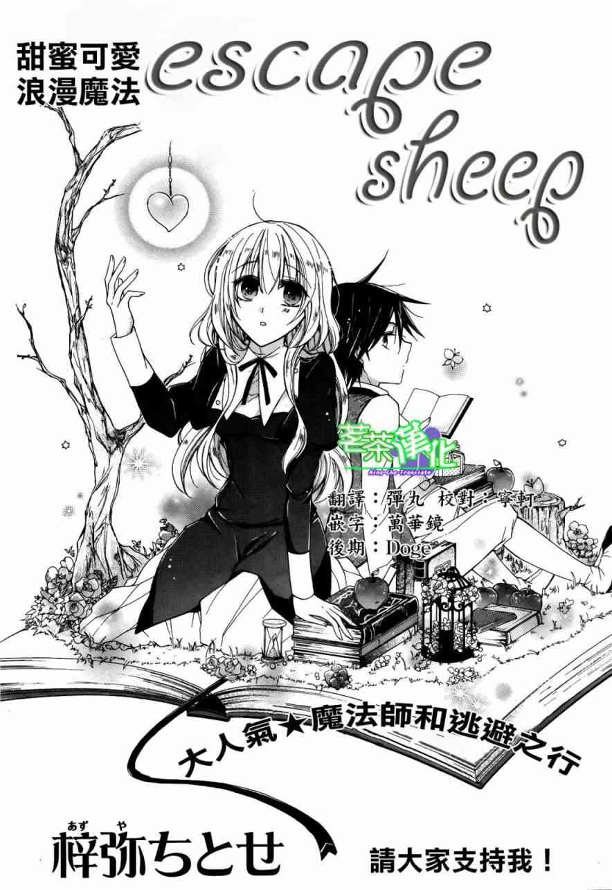 escape sheep - 全一话 - 第1张图