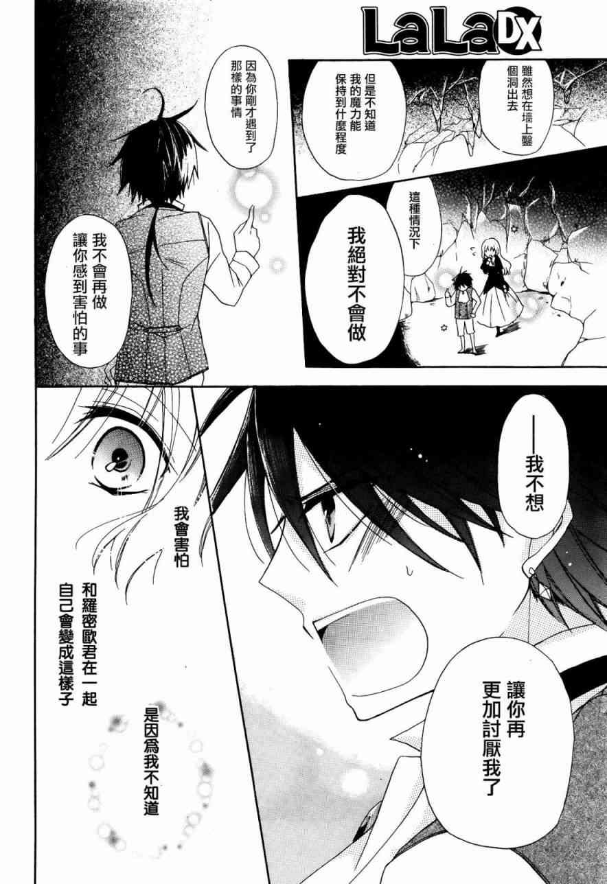 escape sheep - 全一话 - 第24张图