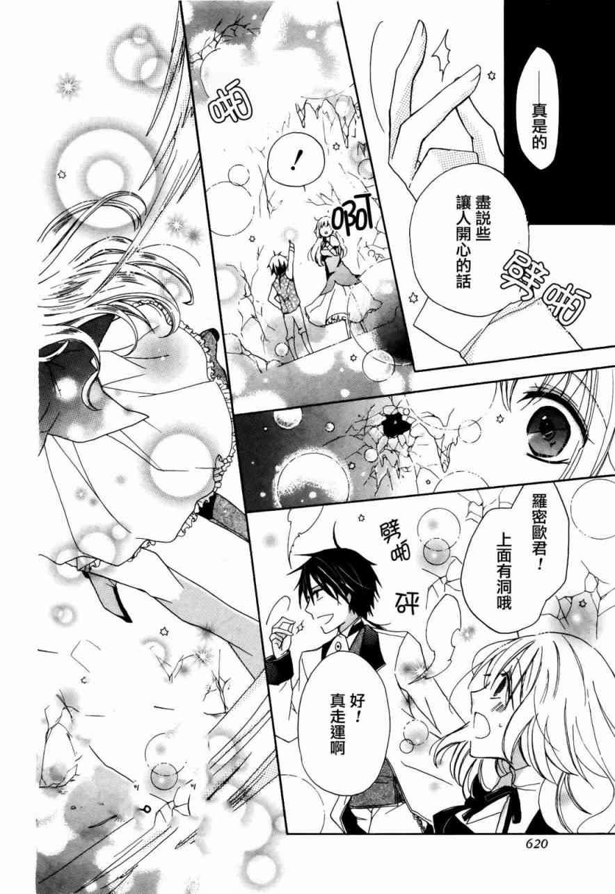 escape sheep - 全一话 - 第26张图