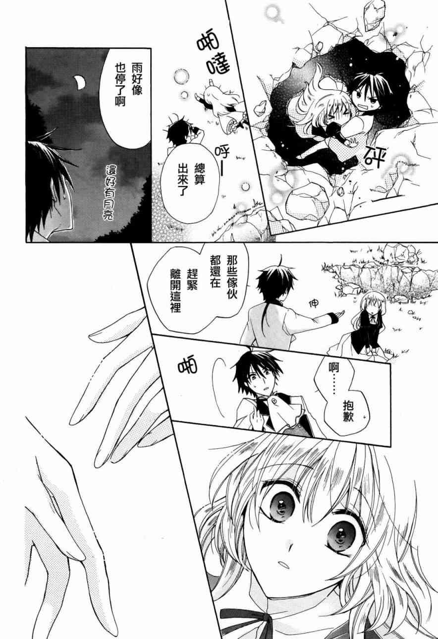 escape sheep - 全一话 - 第28张图