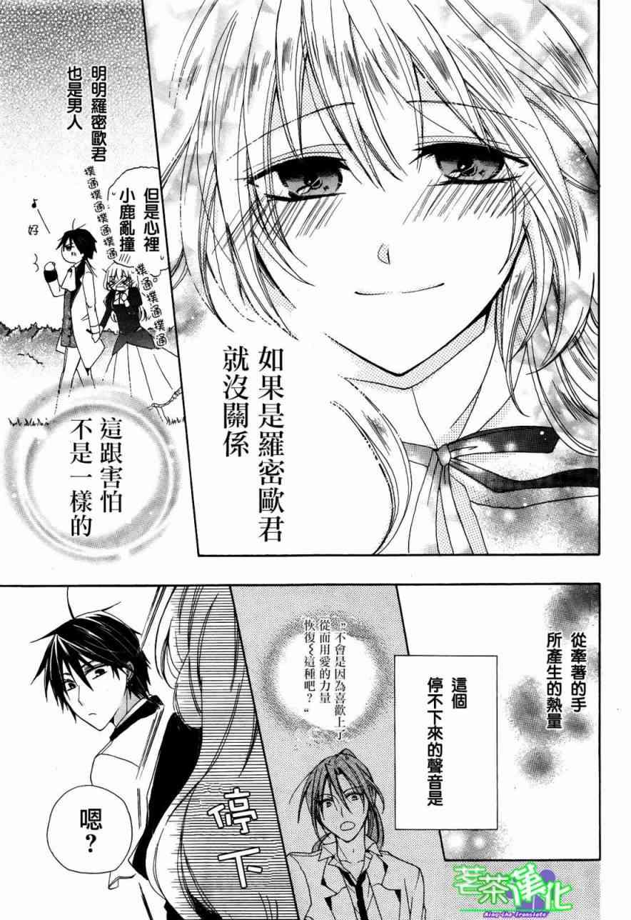 escape sheep - 全一话 - 第31张图