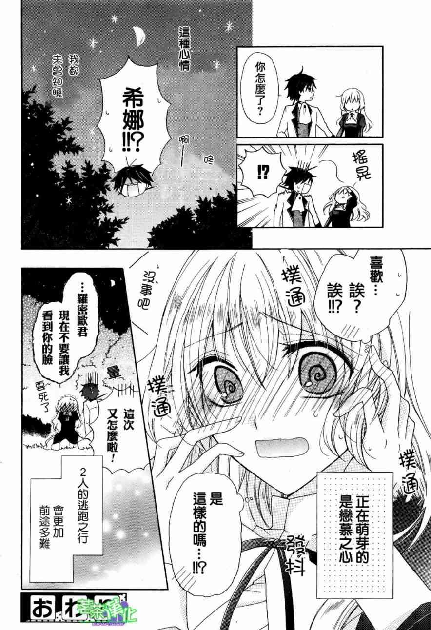 escape sheep - 全一话 - 第32张图