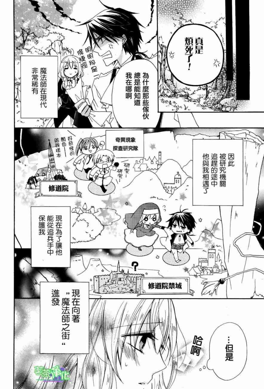 escape sheep - 全一话 - 第4张图