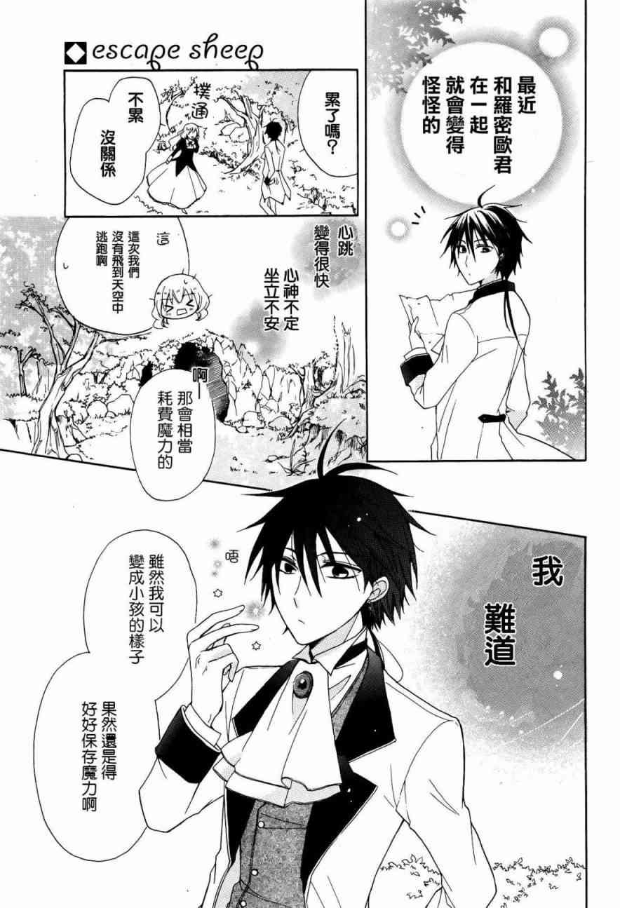 escape sheep - 全一话 - 第5张图