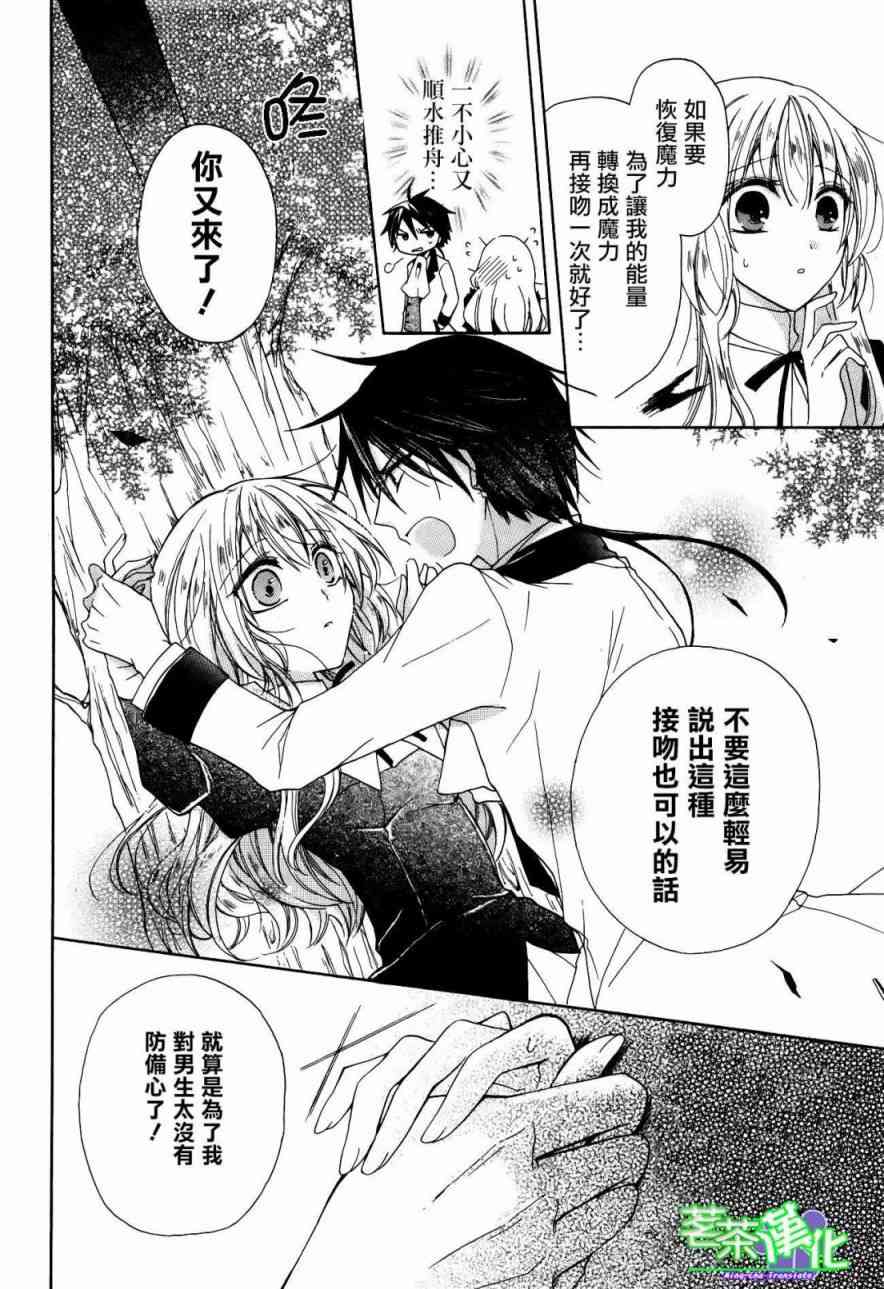 escape sheep - 全一话 - 第6张图