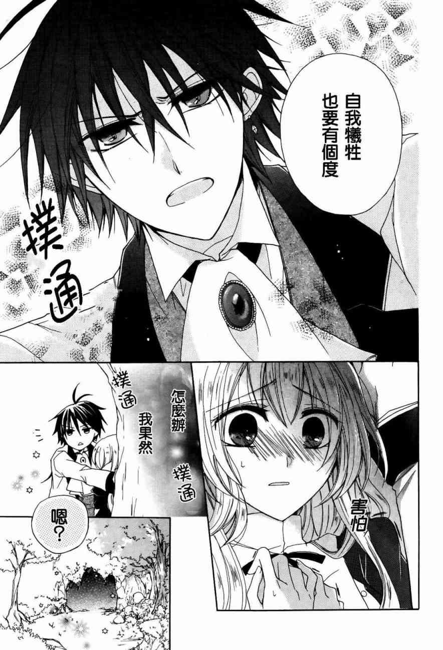 escape sheep - 全一话 - 第7张图