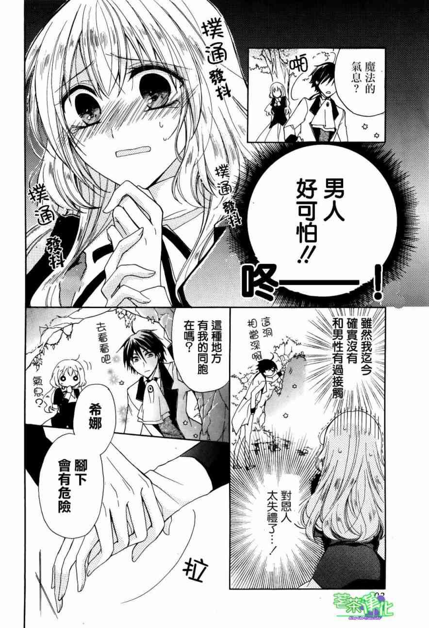 escape sheep - 全一话 - 第8张图