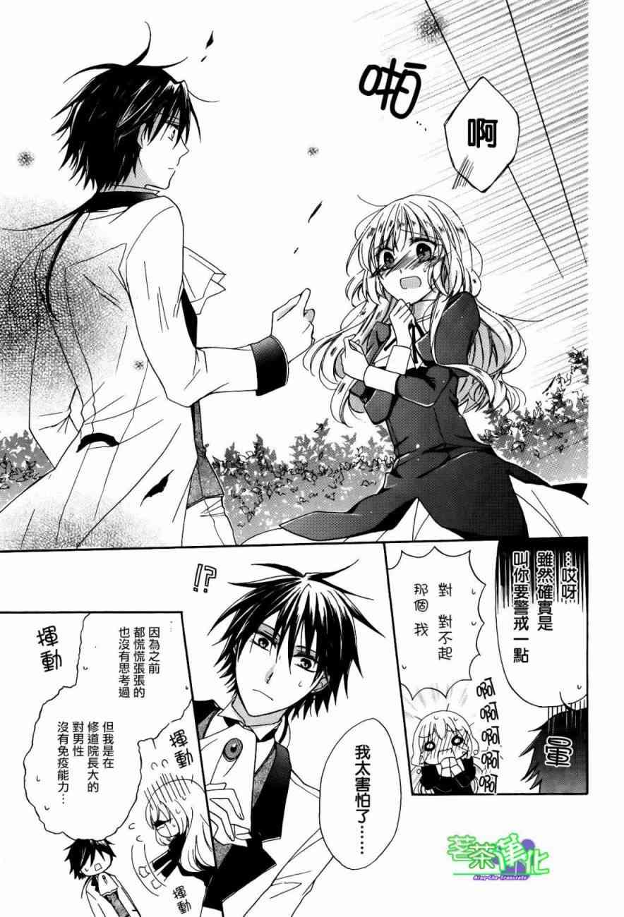 escape sheep - 全一话 - 第9张图